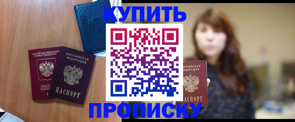 временная регистрация собственник в Курганинске